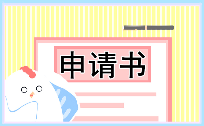 初中入团申请书范文200字优选