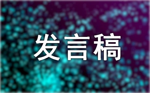 《纪检监察机关派驻机构工作规则》专题研讨发言材料