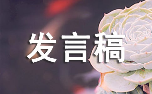 研讨交流发言：发扬斗争精神增强斗争本领