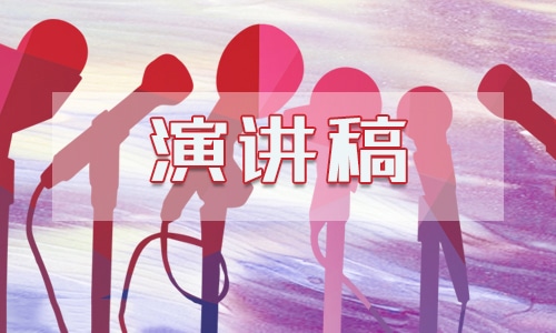 小学教师师德演讲稿范文锦集