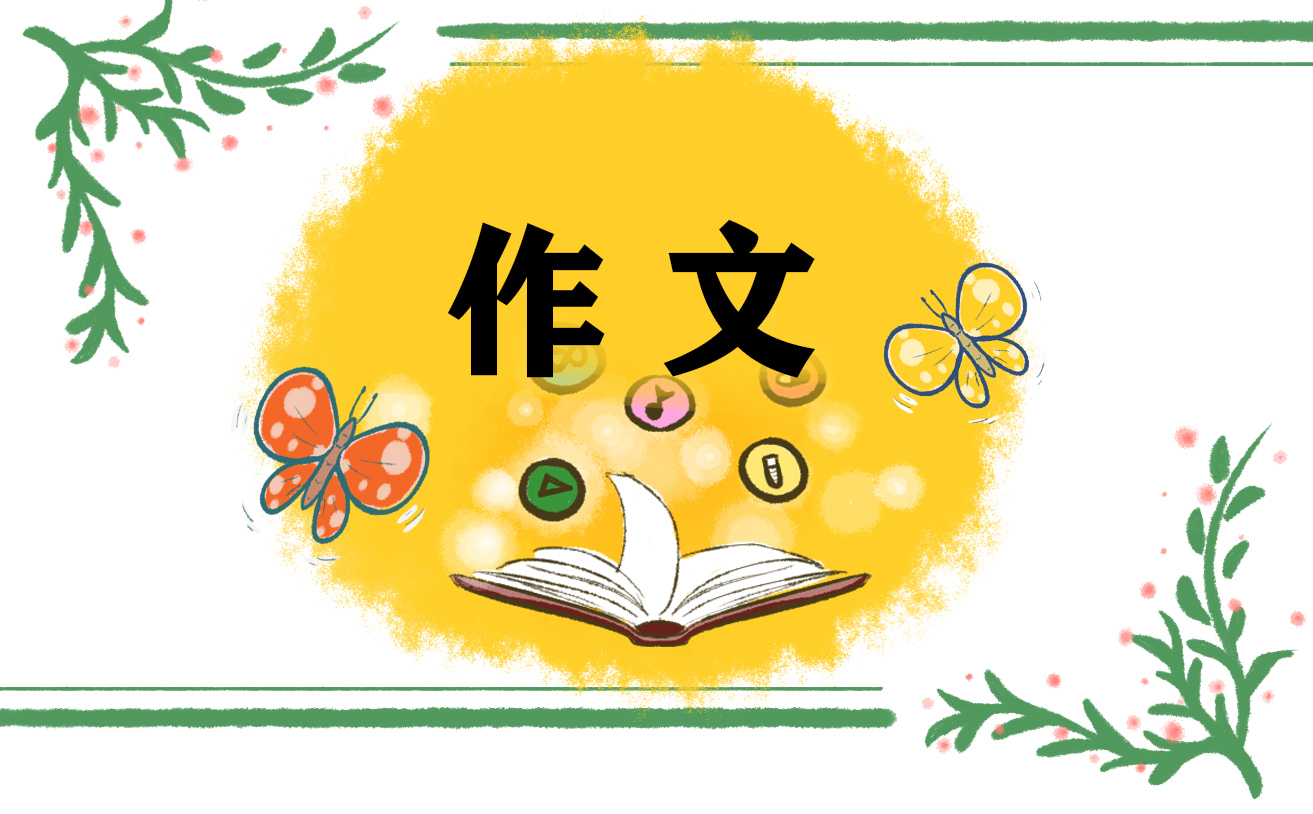 教师节小学作文400字范文选集