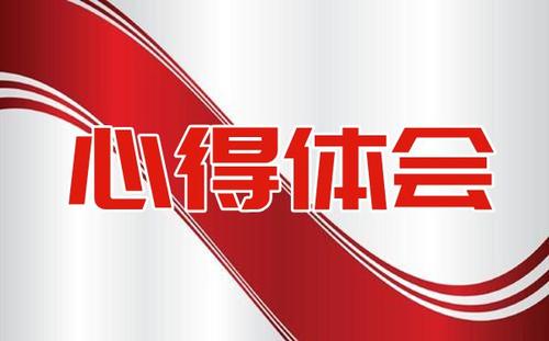 2023年全面从严治党心得体会甄选