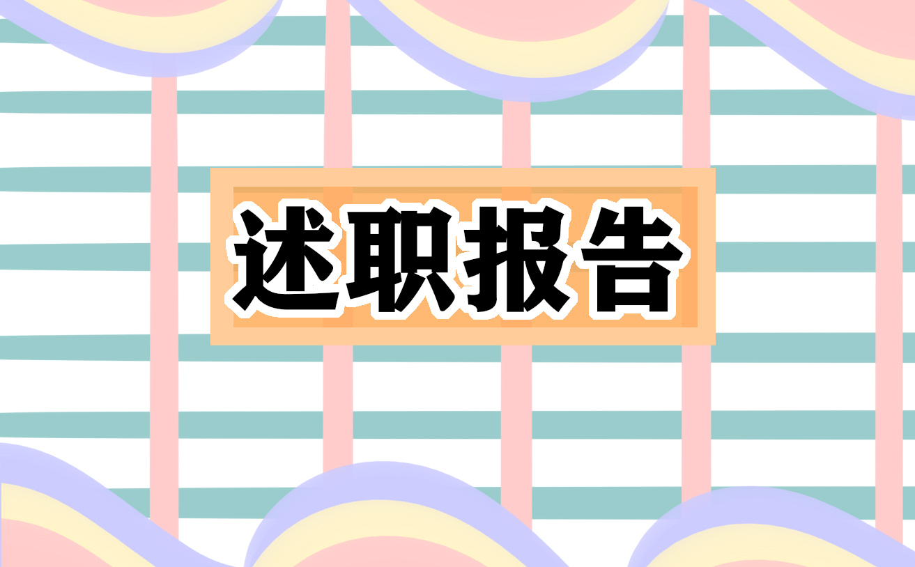 2023小学老师个人述职报告范文锦集