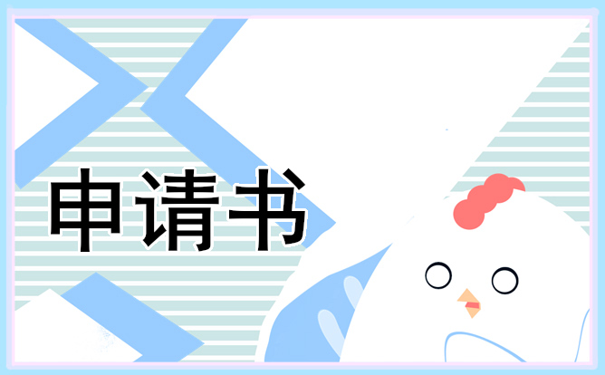 民警入党申请书2023范文锦集