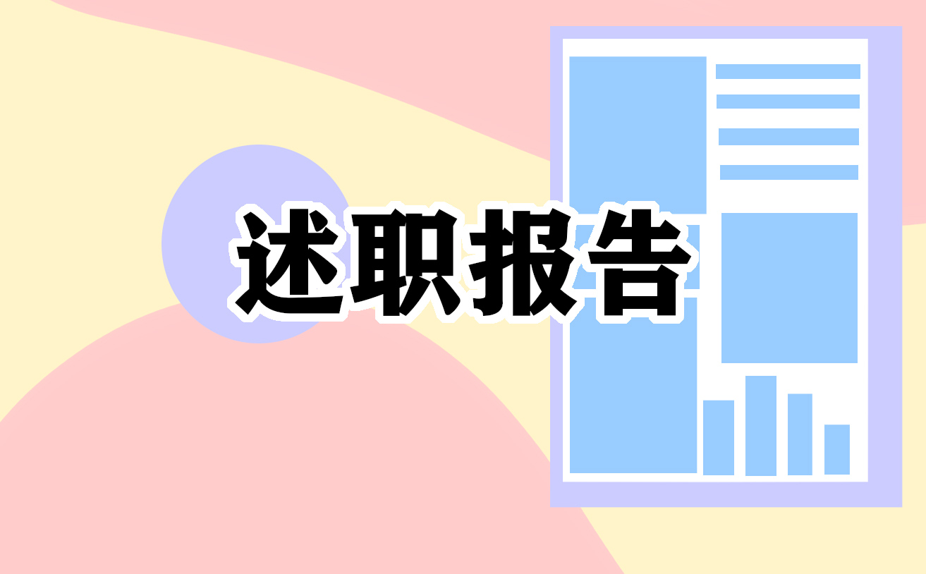 2023普通员工述职报告怎么写范文参考