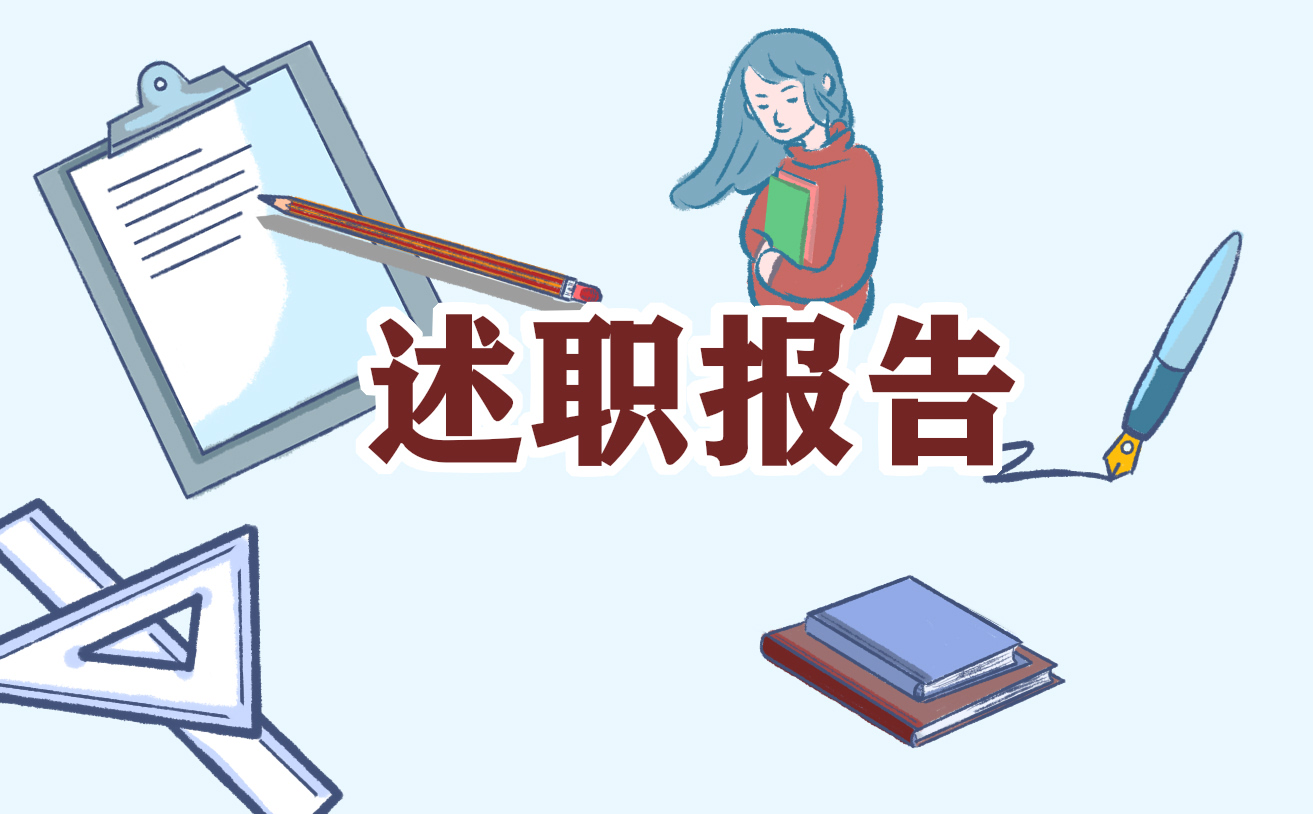 小学教师述职报告范文选集