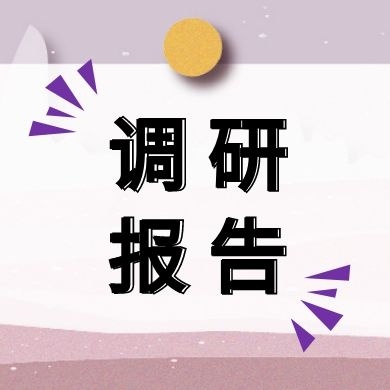 关于做好新的社会阶层人士统战工作的调研报告