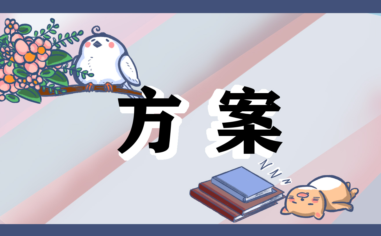 公司党支部20**年党员先锋岗、党员责任区创建实施方案