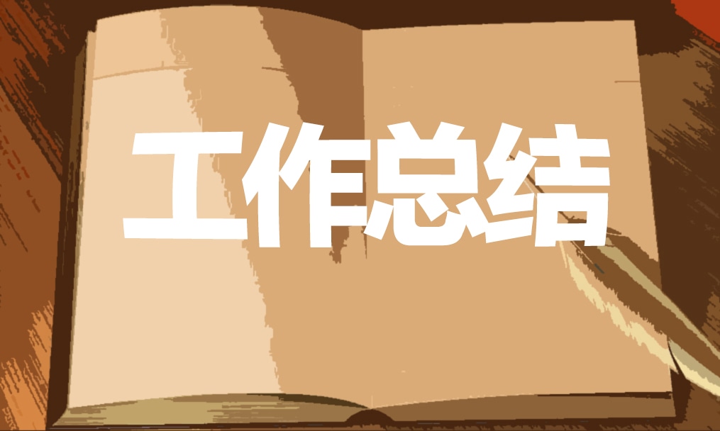 党委党建暨党风廉政建设工作开展情况总结